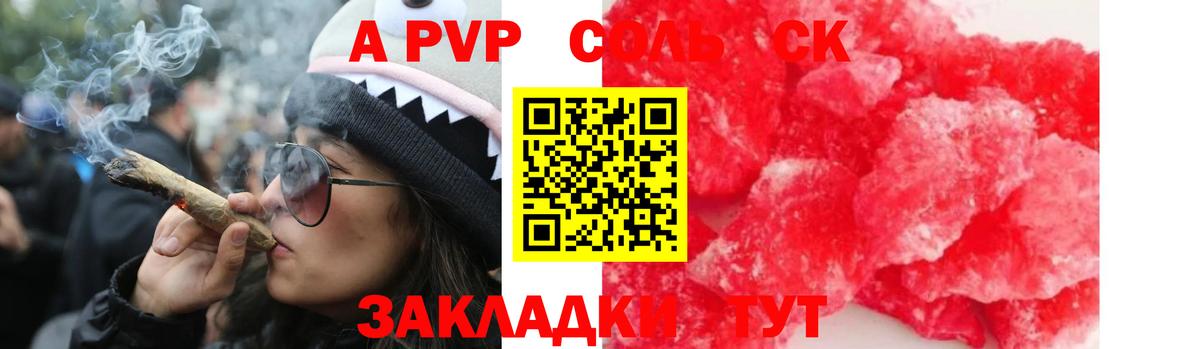 Alfa_PVP Crystall Луга