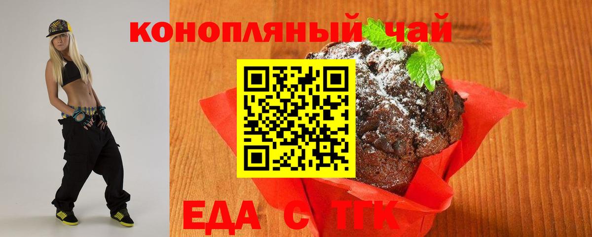 Еда ТГК конопля  Вход с VPN  Луга 