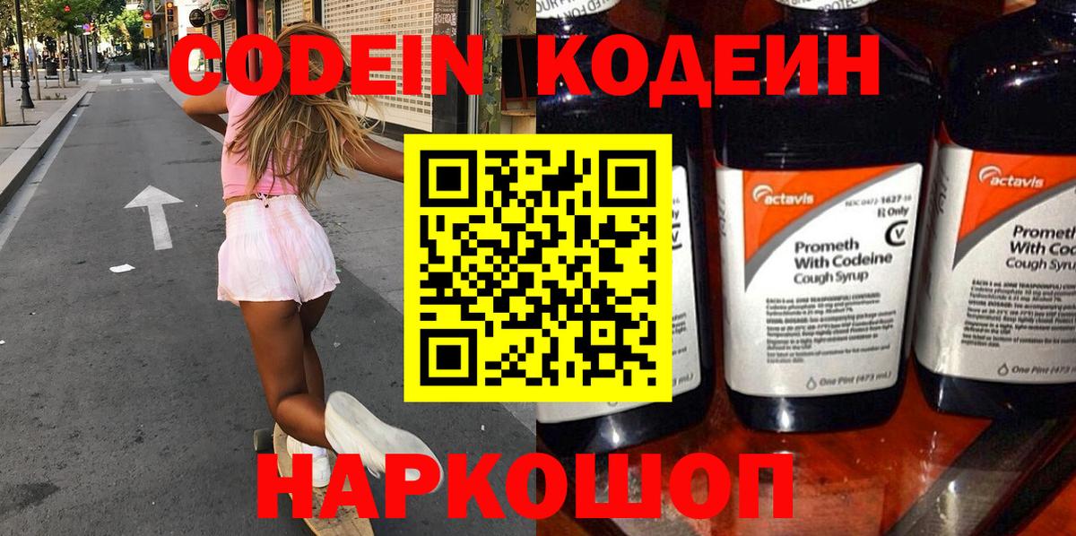Кодеин Purple Drank  Кодеин напиток Lean (лин)  Луга  Вход с VPN 