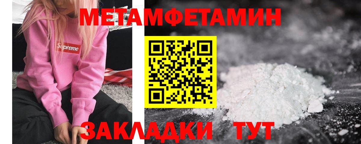 МЕТАМФЕТАМИН кристалл  Первитин  Луга  Вход с VPN 